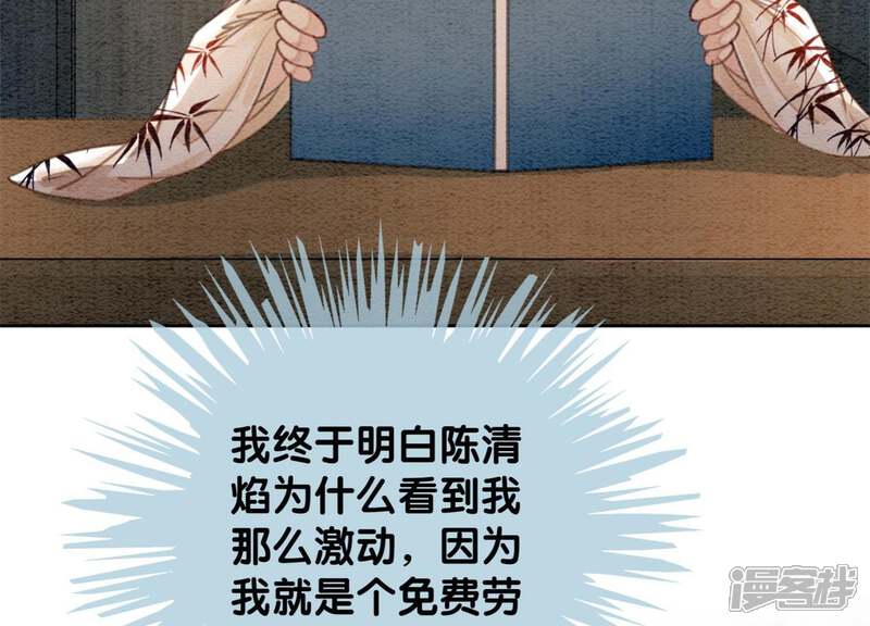 《朝堂有妖气》第29话 秘密组织的工作 第112页