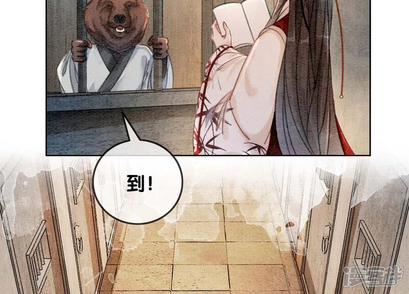 《朝堂有妖气》第29话 秘密组织的工作 第117页
