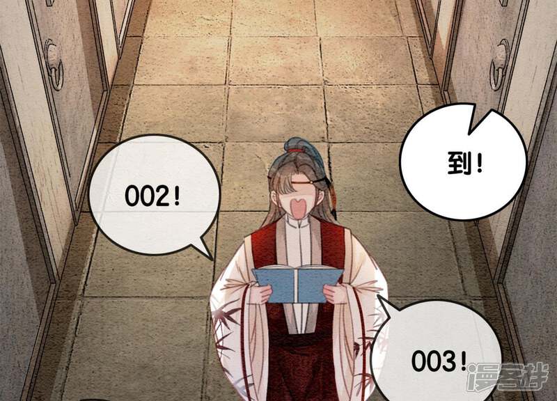 《朝堂有妖气》第29话 秘密组织的工作 第118页