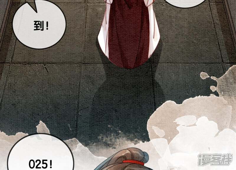 《朝堂有妖气》第29话 秘密组织的工作 第119页