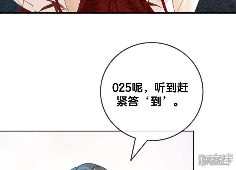 《朝堂有妖气》第29话 秘密组织的工作 第122页