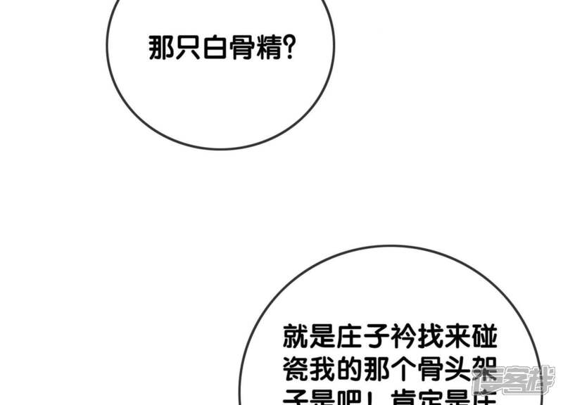 《朝堂有妖气》第29话 秘密组织的工作 第134页