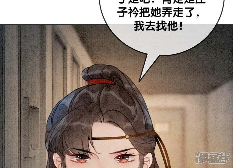 《朝堂有妖气》第29话 秘密组织的工作 第135页