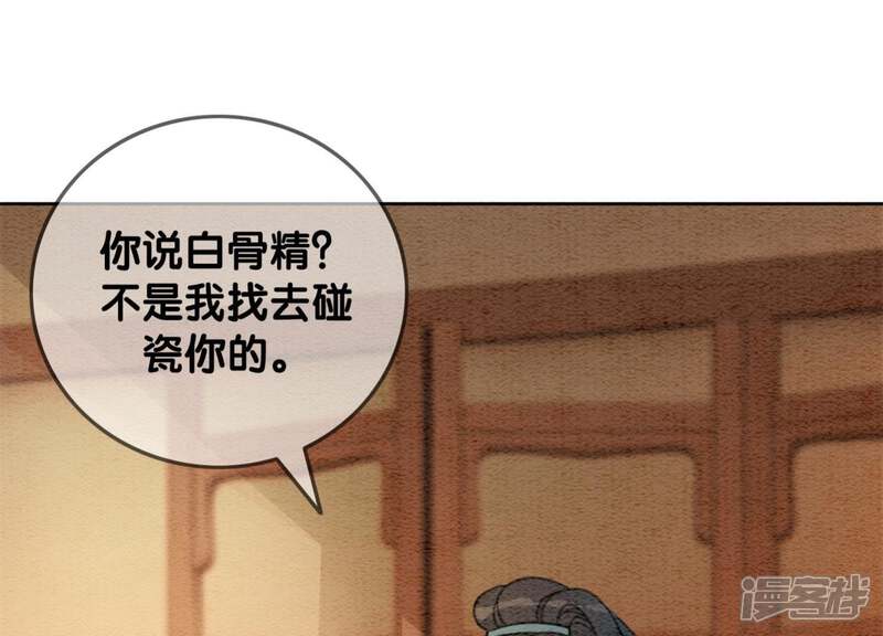 《朝堂有妖气》第29话 秘密组织的工作 第144页