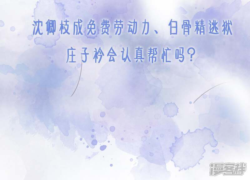 《朝堂有妖气》第29话 秘密组织的工作 第165页