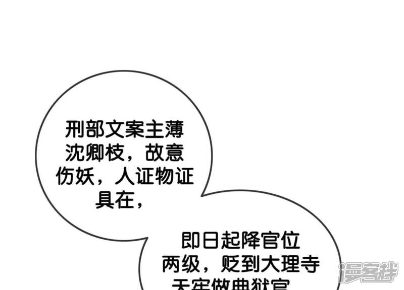 《朝堂有妖气》第29话 秘密组织的工作 第17页