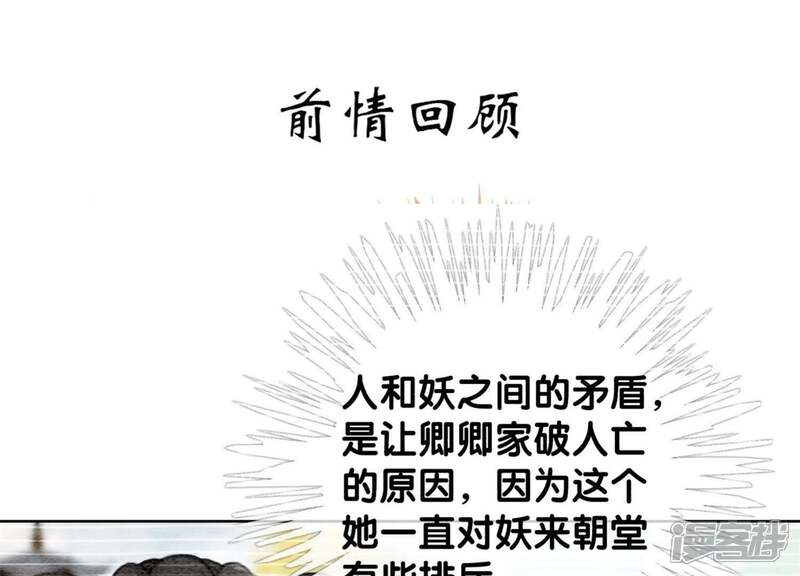 《朝堂有妖气》第29话 秘密组织的工作 第1页