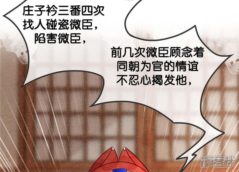 《朝堂有妖气》第29话 秘密组织的工作 第25页