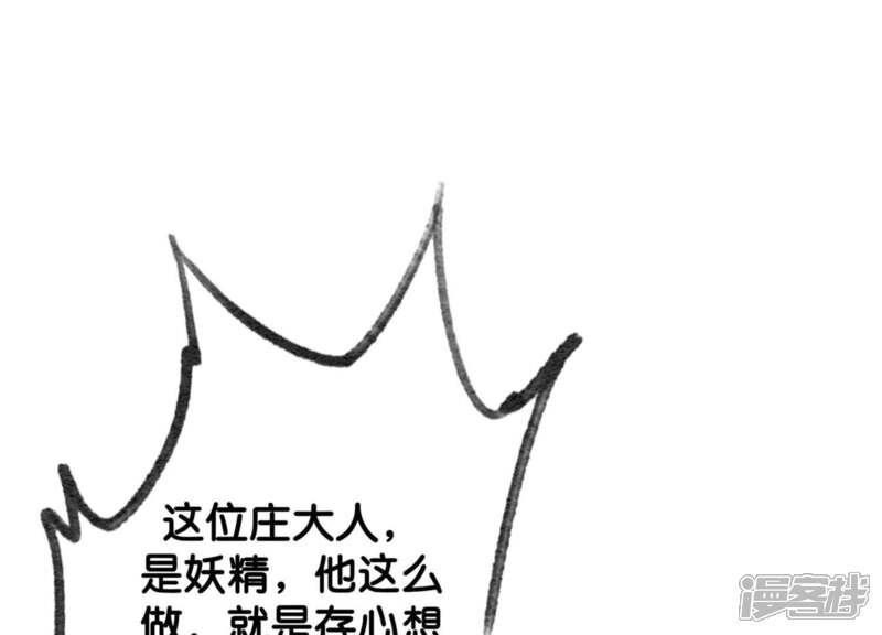 《朝堂有妖气》第29话 秘密组织的工作 第29页