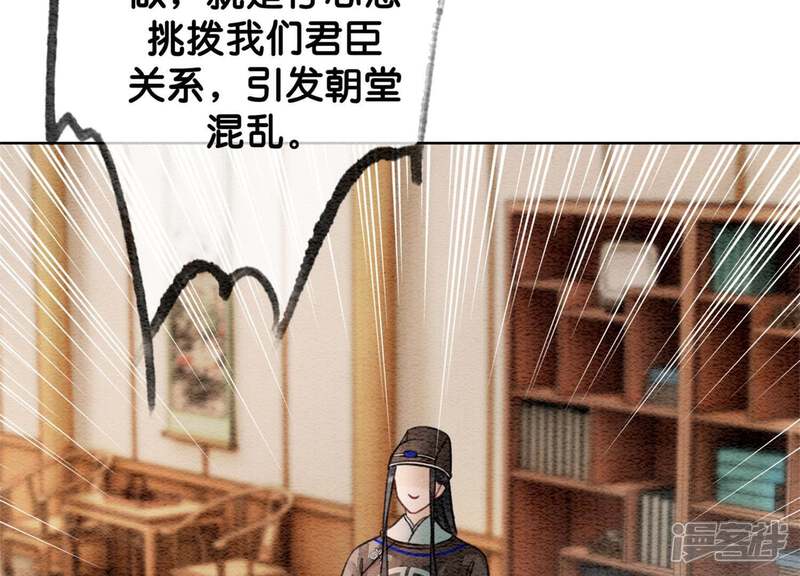 《朝堂有妖气》第29话 秘密组织的工作 第30页