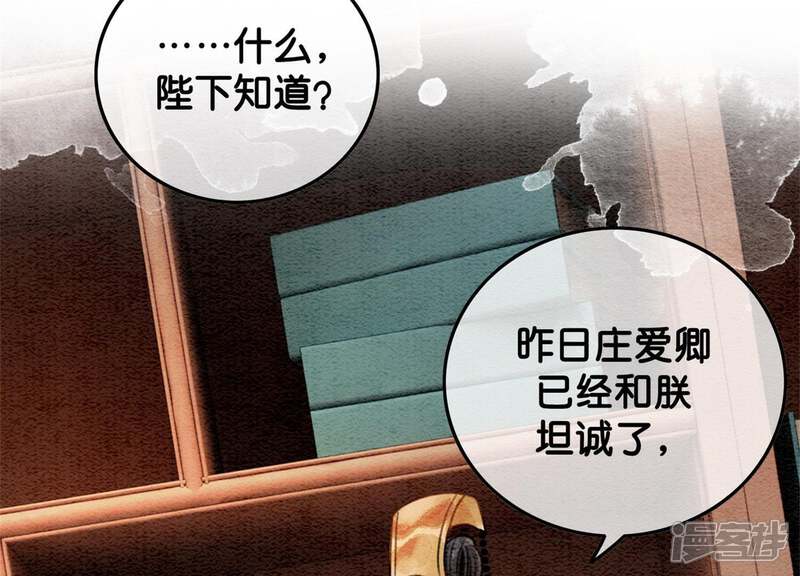 《朝堂有妖气》第29话 秘密组织的工作 第36页