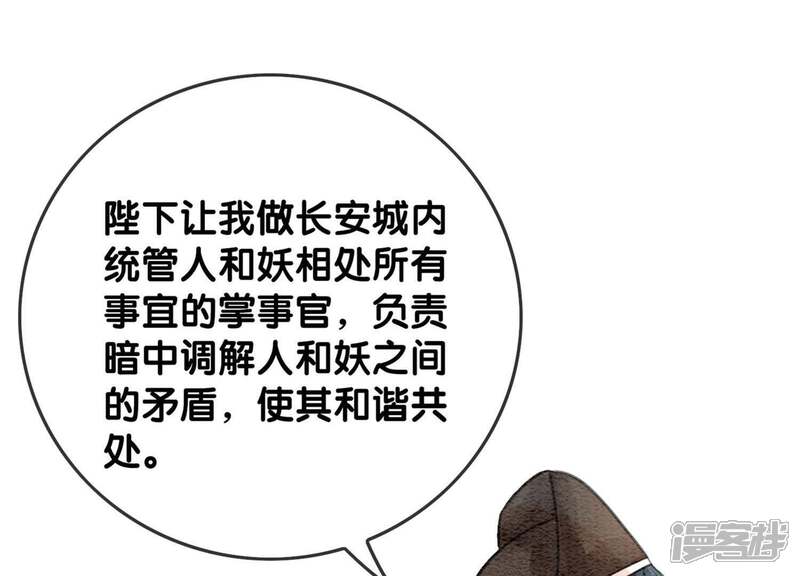 《朝堂有妖气》第29话 秘密组织的工作 第45页