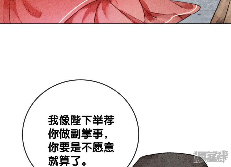 《朝堂有妖气》第29话 秘密组织的工作 第48页