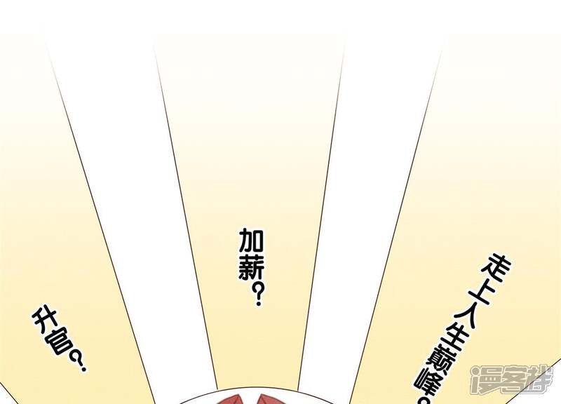 《朝堂有妖气》第29话 秘密组织的工作 第51页