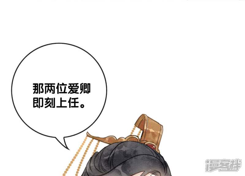 《朝堂有妖气》第29话 秘密组织的工作 第58页