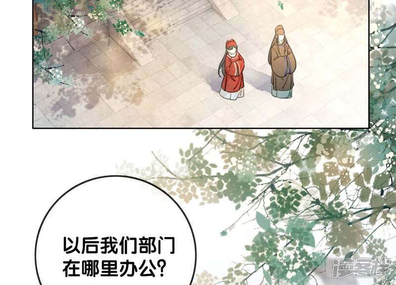 《朝堂有妖气》第29话 秘密组织的工作 第63页
