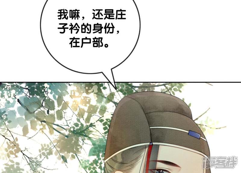 《朝堂有妖气》第29话 秘密组织的工作 第67页