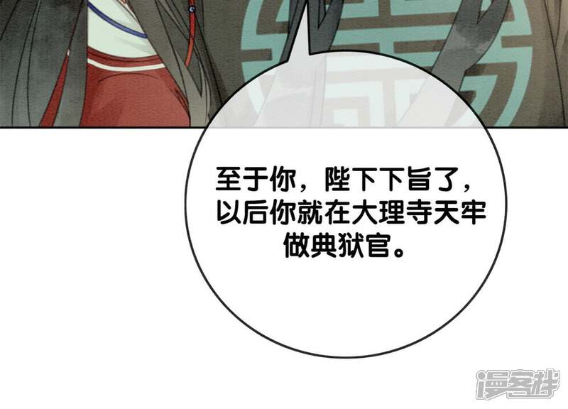 《朝堂有妖气》第29话 秘密组织的工作 第69页