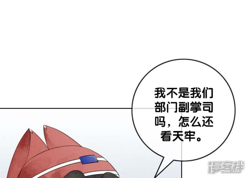 《朝堂有妖气》第29话 秘密组织的工作 第70页