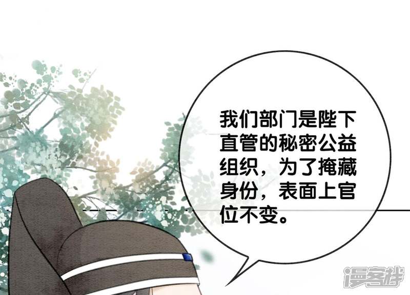 《朝堂有妖气》第29话 秘密组织的工作 第73页