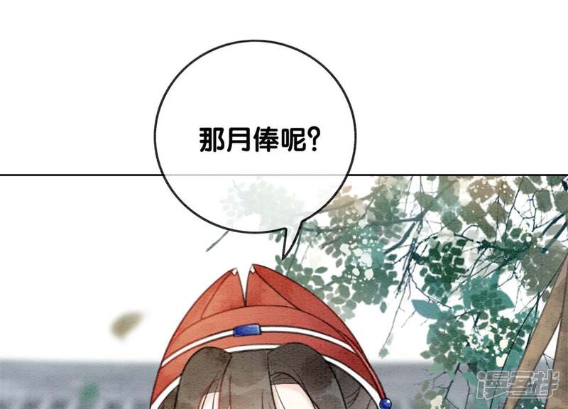 《朝堂有妖气》第29话 秘密组织的工作 第75页