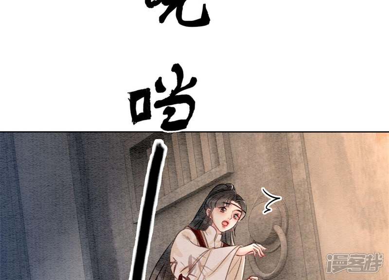 《朝堂有妖气》第29话 秘密组织的工作 第89页