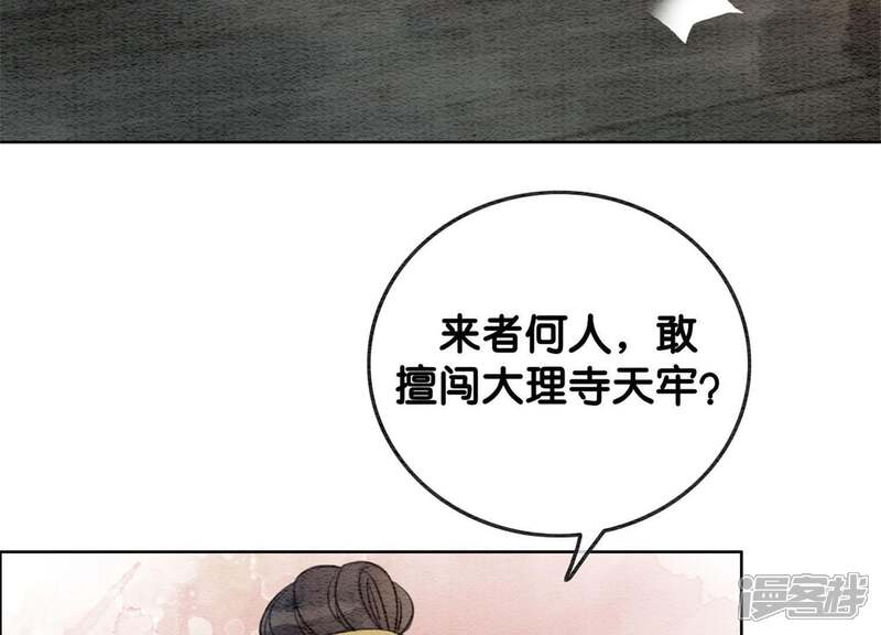 《朝堂有妖气》第29话 秘密组织的工作 第91页
