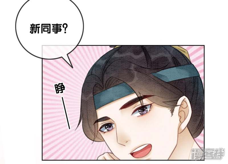 《朝堂有妖气》第29话 秘密组织的工作 第97页