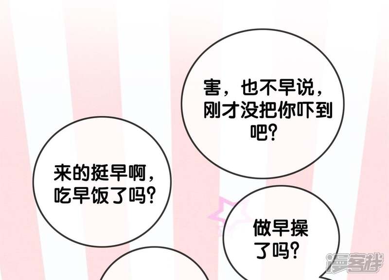 《朝堂有妖气》第29话 秘密组织的工作 第98页