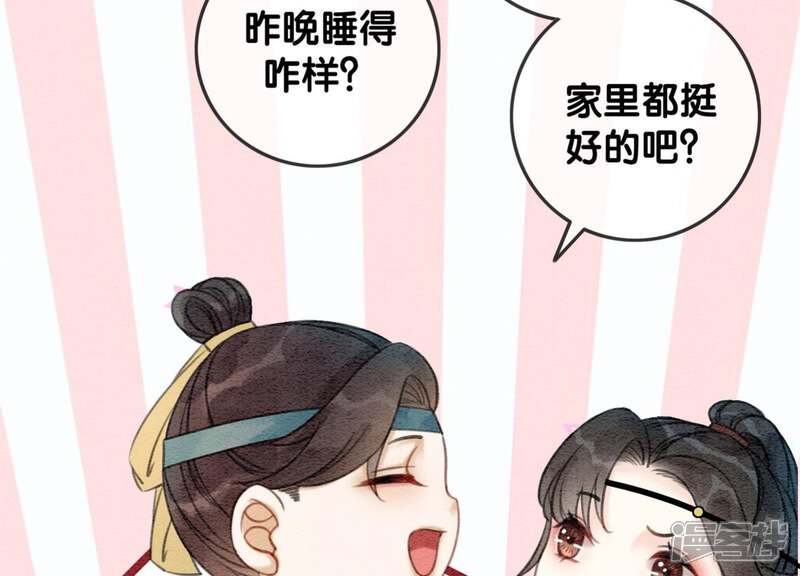 《朝堂有妖气》第29话 秘密组织的工作 第99页