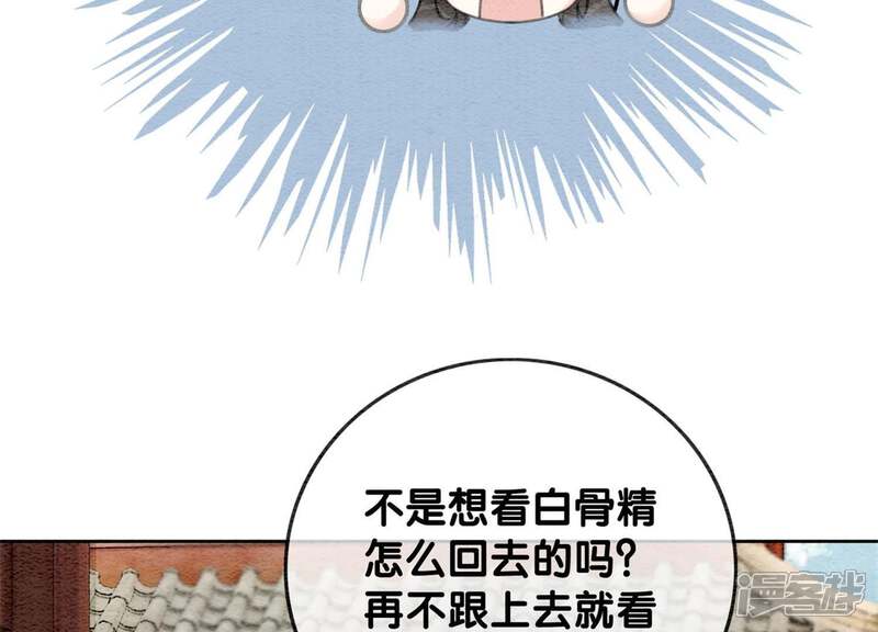 《朝堂有妖气》第30话 专业碰瓷 第100页