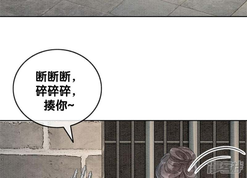 《朝堂有妖气》第30话 专业碰瓷 第108页