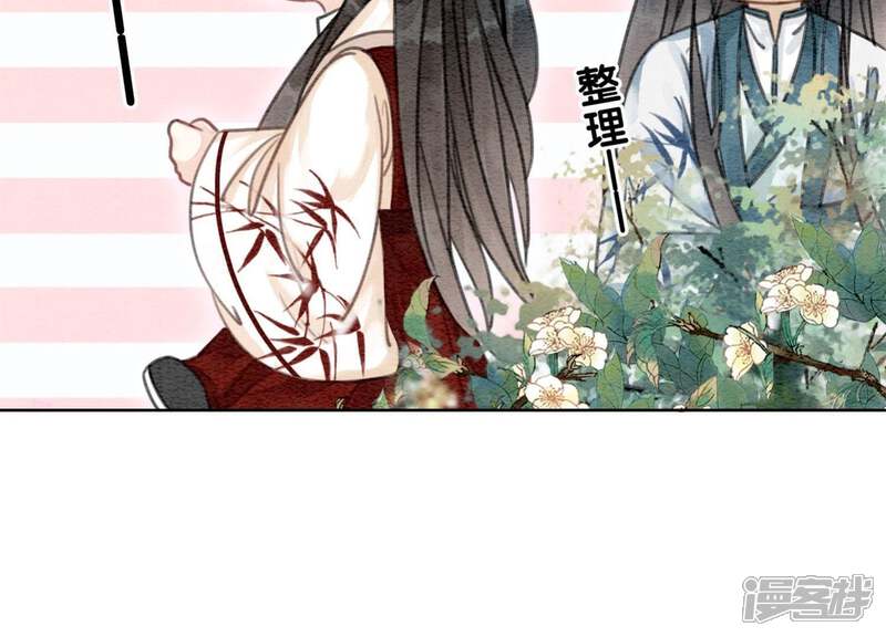 《朝堂有妖气》第30话 专业碰瓷 第119页