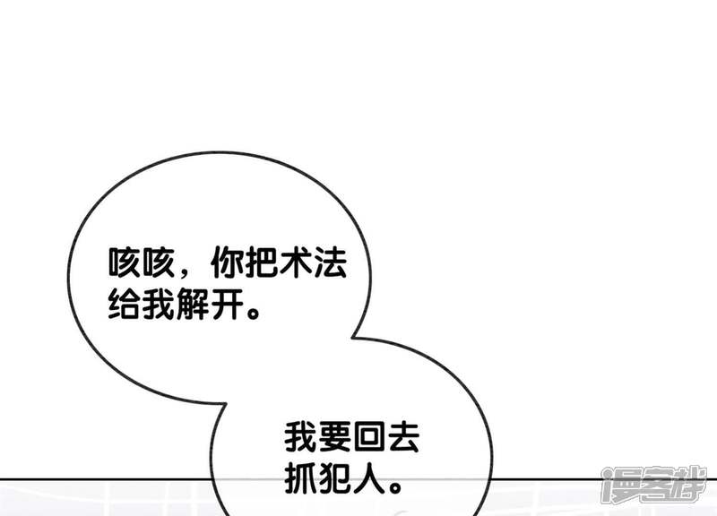 《朝堂有妖气》第30话 专业碰瓷 第121页