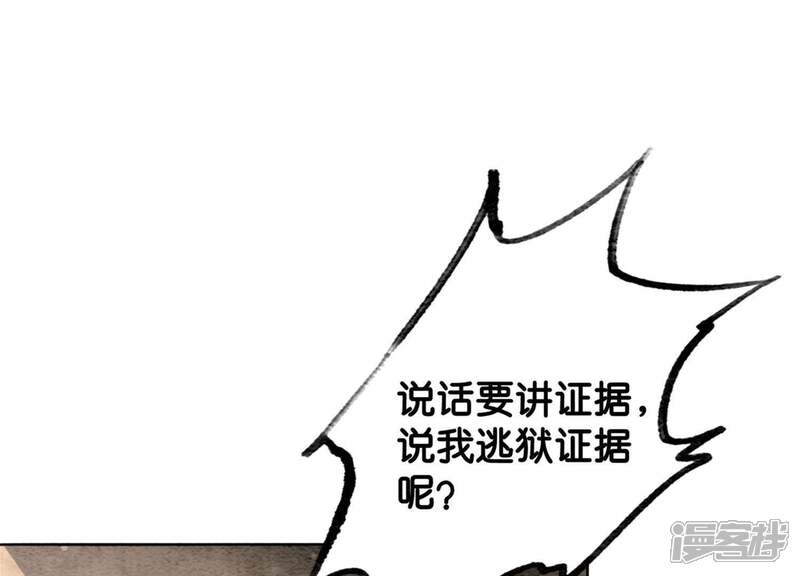 《朝堂有妖气》第30话 专业碰瓷 第132页