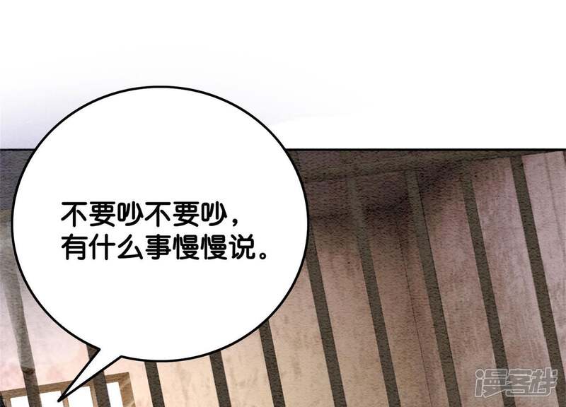 《朝堂有妖气》第30话 专业碰瓷 第138页