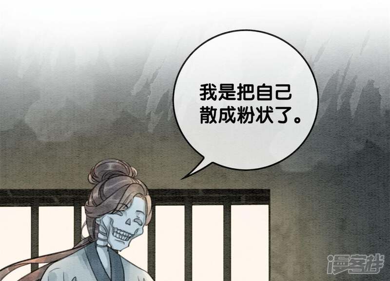 《朝堂有妖气》第30话 专业碰瓷 第145页