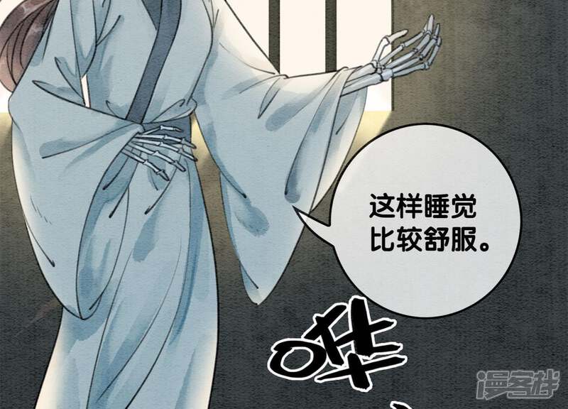 《朝堂有妖气》第30话 专业碰瓷 第146页