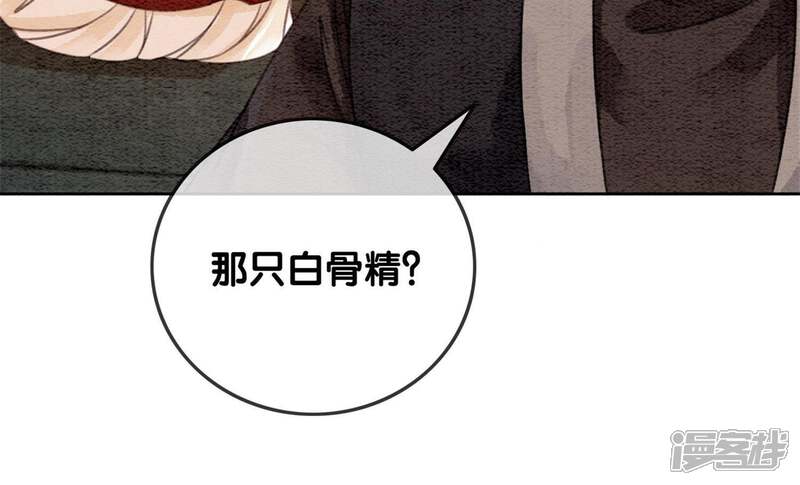 《朝堂有妖气》第30话 专业碰瓷 第14页