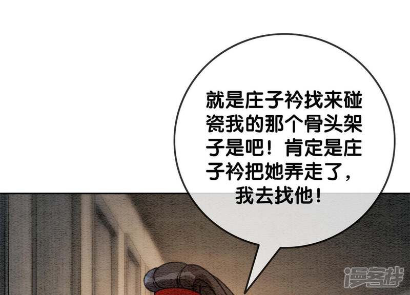 《朝堂有妖气》第30话 专业碰瓷 第15页