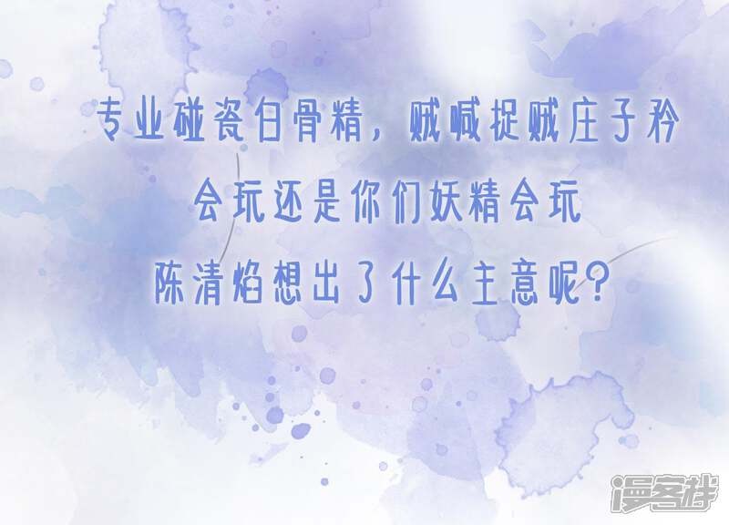 《朝堂有妖气》第30话 专业碰瓷 第164页