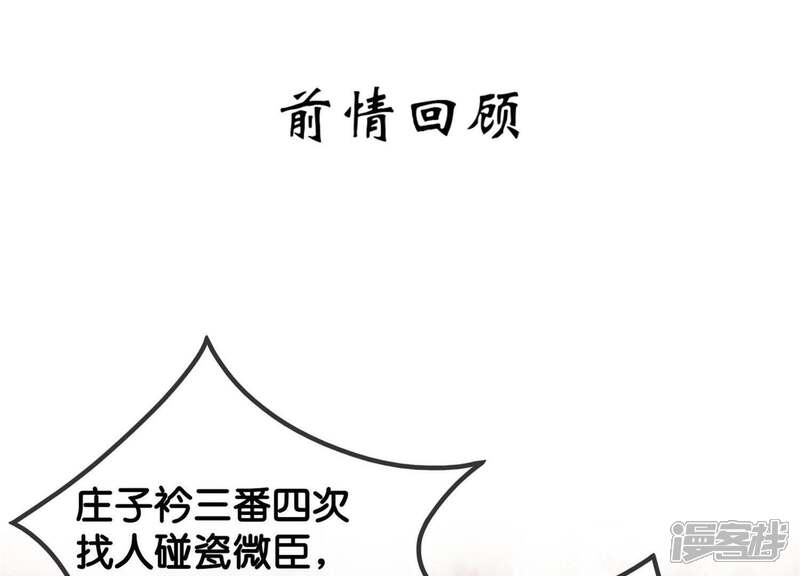 《朝堂有妖气》第30话 专业碰瓷 第1页