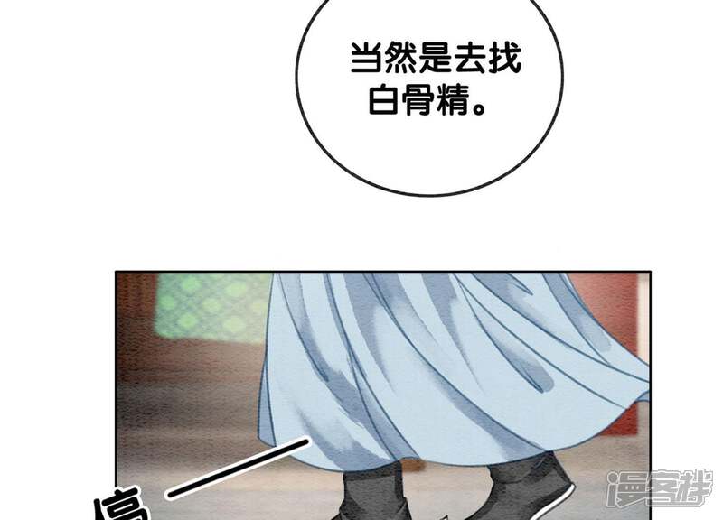 《朝堂有妖气》第30话 专业碰瓷 第24页
