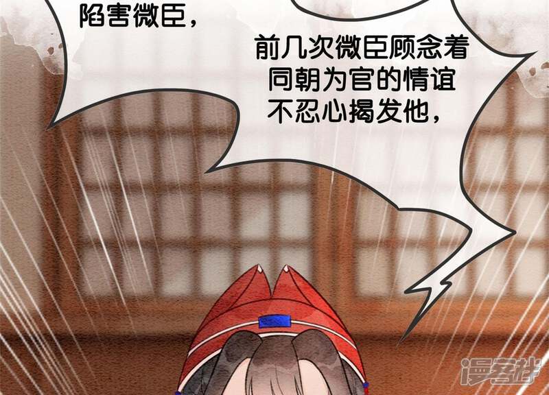 《朝堂有妖气》第30话 专业碰瓷 第2页
