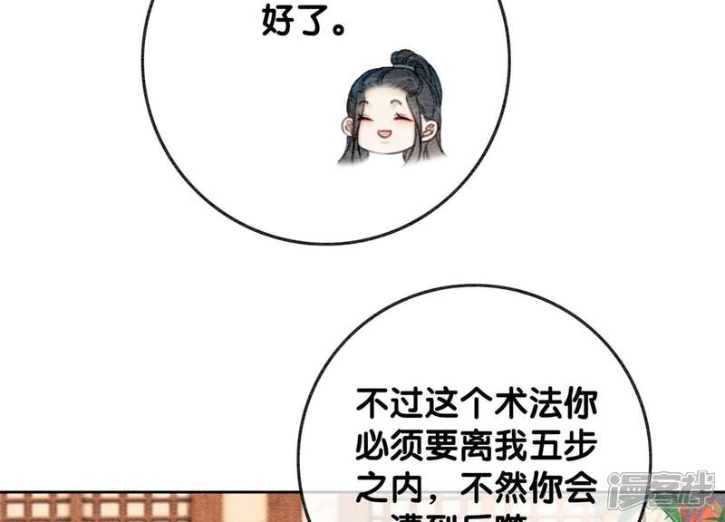 《朝堂有妖气》第30话 专业碰瓷 第30页