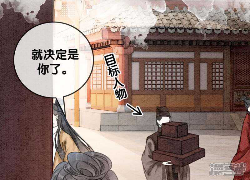 《朝堂有妖气》第30话 专业碰瓷 第40页