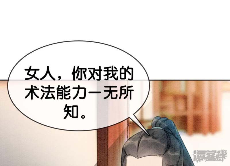 《朝堂有妖气》第30话 专业碰瓷 第45页