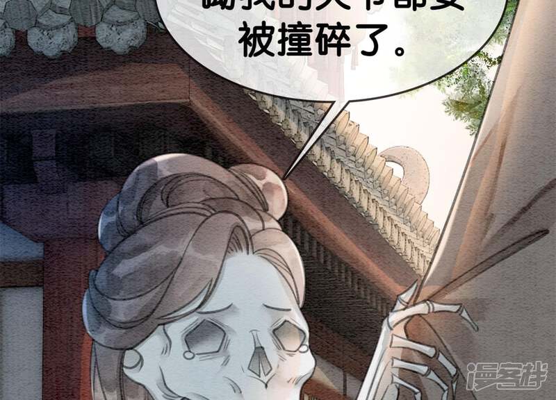 《朝堂有妖气》第30话 专业碰瓷 第62页