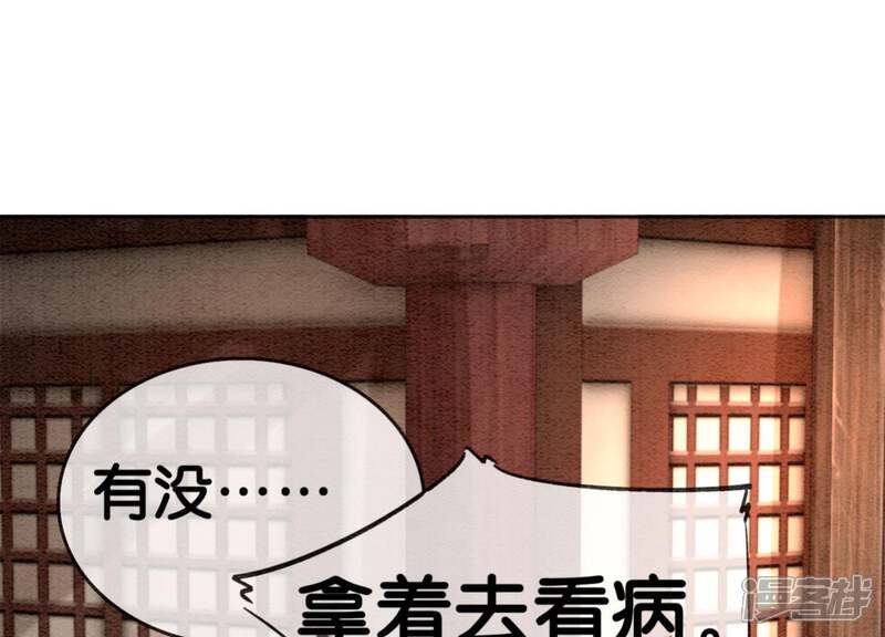 《朝堂有妖气》第30话 专业碰瓷 第67页