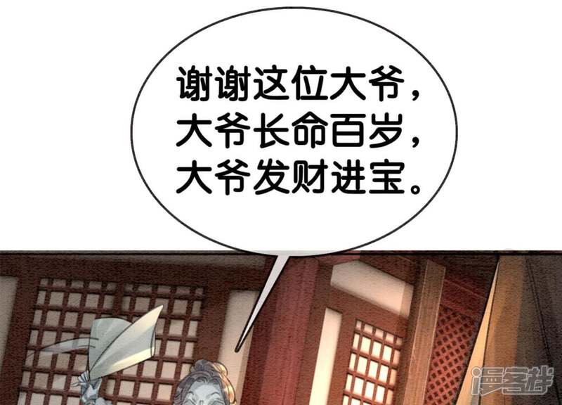 《朝堂有妖气》第30话 专业碰瓷 第70页